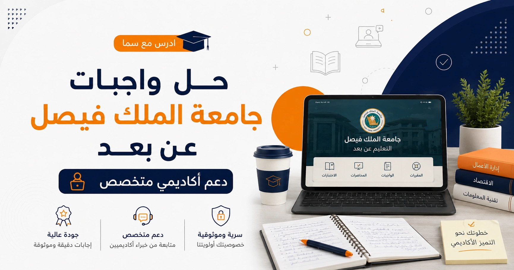 حل واجبات جامعة الملك فيصل عن بعد | دعم أكاديمي متخصص