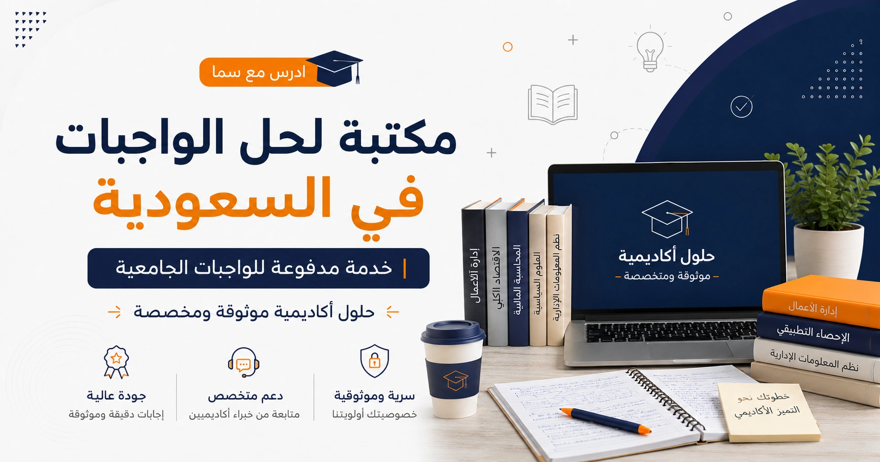 مكتبة تحل الواجبات في السعودية | خدمة مدفوعة للواجبات الجامعية
