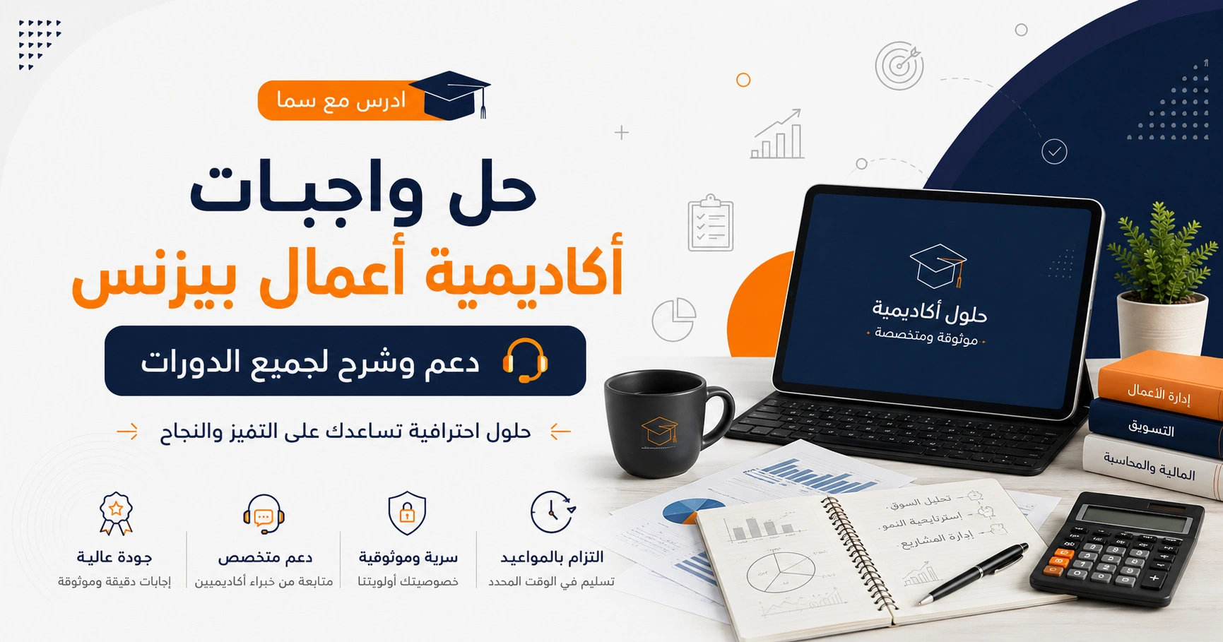 حل واجبات أكاديمية إعمل بيزنس | دعم وشرح لجميع الدورات