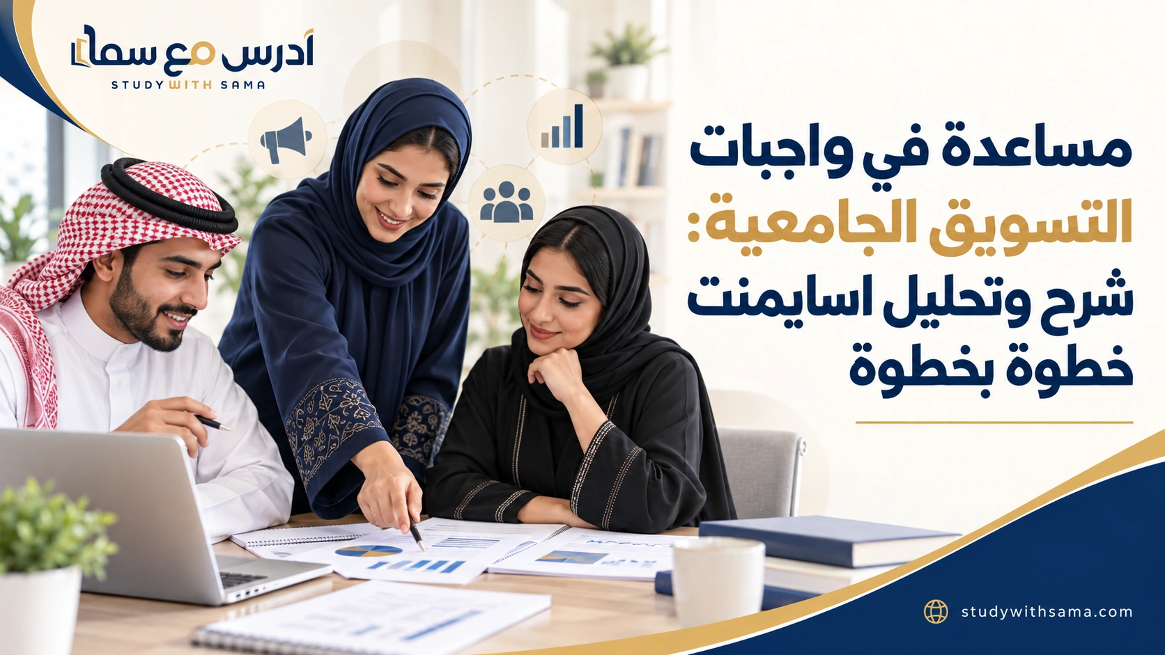 ادرس مع سما 2