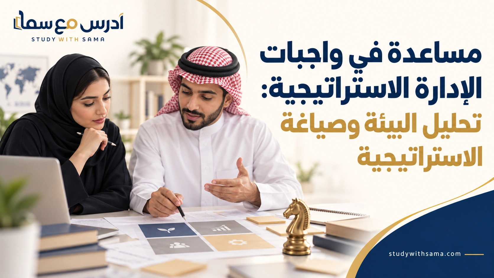 موقع ادرس مع سما للخدمات التعليمية 4