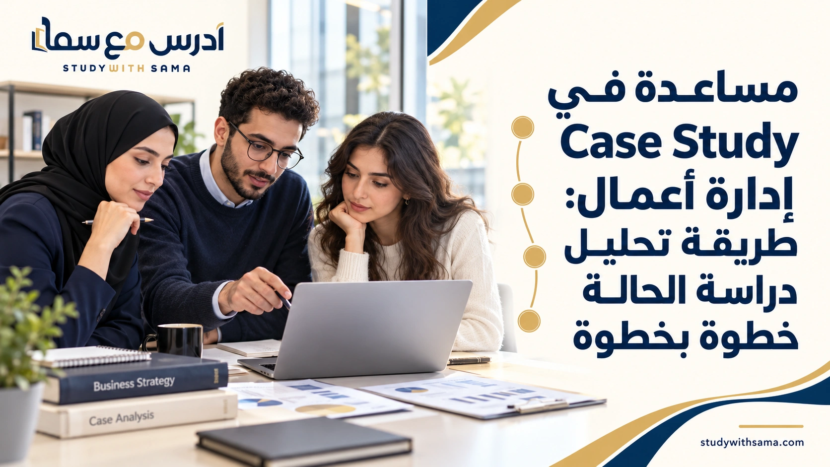 موقع ادرس مع سما للخدمات التعليمية 6