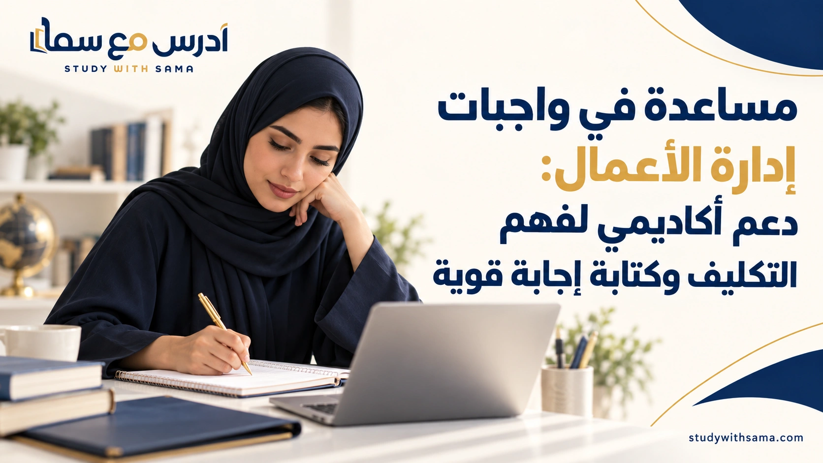 موقع ادرس مع سما للخدمات التعليمية 7